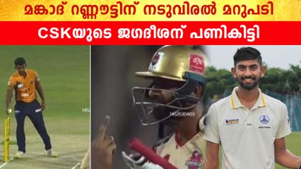 Mankad|അശ്ലീല ആംഗ്യം കാണിച്ച് CSK താരം *cricket