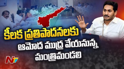 AP Cabinet to Review on New Investments Proposal Shortly | Ntv