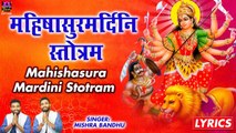 महिषासुरमर्दिनि स्तोत्रम् - अयि गिरिनन्दिनि - Mahishasura Mardini Stotram | Hindi Devotional Bhajan | Bhajan - 2022
