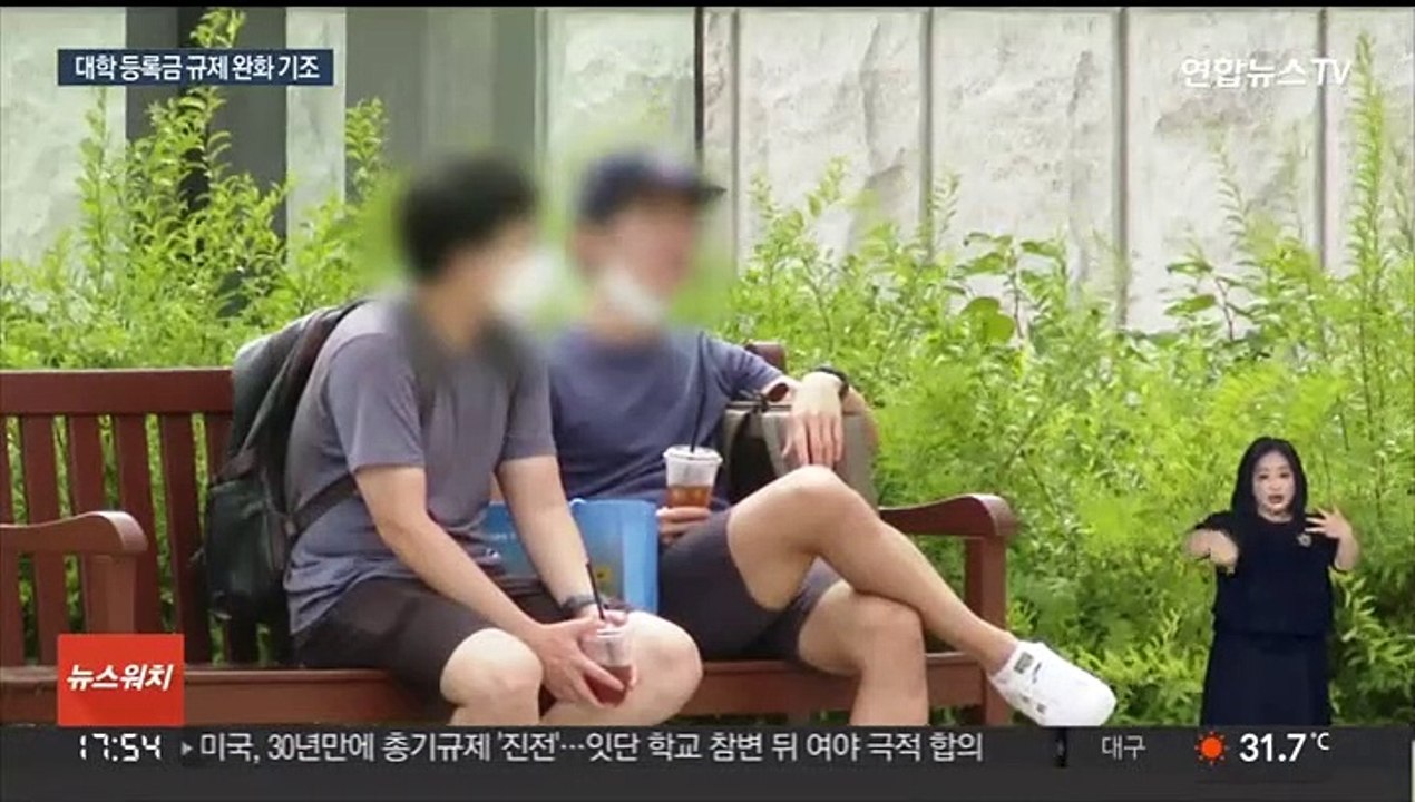 대학 등록금 인상 기조…교육부 "정부 내 공감대"