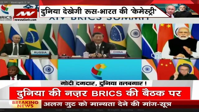 Brics Summit: दुनिया देखेगी रूस-भारत की 'केमिस्ट्री'
