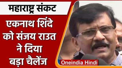 Descargar video: Maharashtra Political Crisis: Sanjay Raut का Eknath Shinde को ये चैलेंज | वनइंडिया हिंदी | *Politics