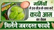 कच्चे आम खाने के बेहतरीन फायदे | Kacha Aam Khane Ke Fayde | Benefits Of Raw Mango