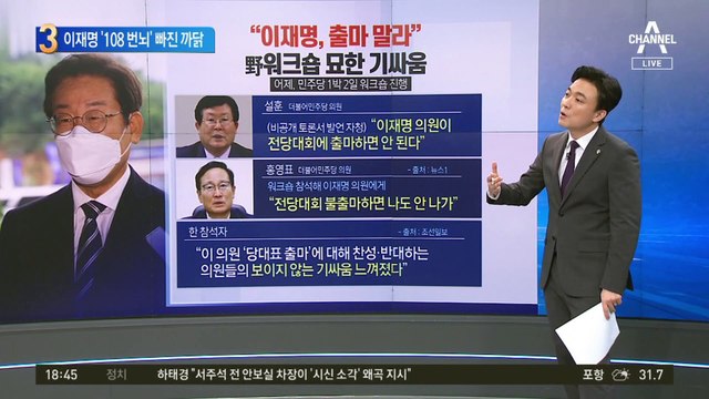면전서 “당권 불출마하라”…‘108 번뇌’ 빠진 이재명
