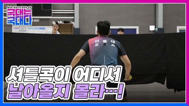 [16화 선공개] 현역 이용대, 경기 준비를 위한 흑막 훈련!