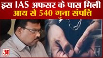 Uttarakhand के IAS Ram Vilas Yadav के पास मिली आय से 540 गुना अधिक संपत्ति, हुए गिरफ्तार