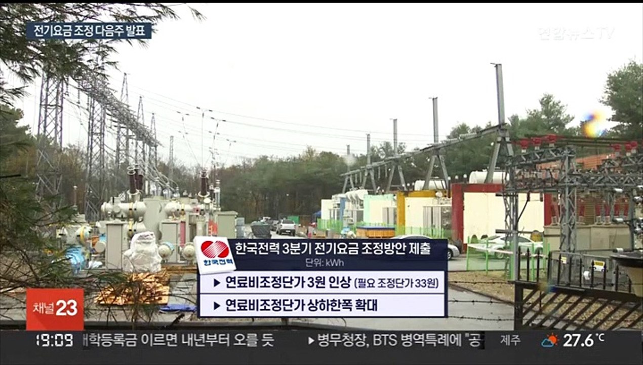 내주 전기요금 인상 발표…그래도 대규모 적자 불가피