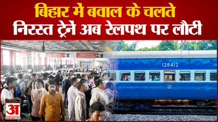 रेलपथ पर दौड़ने लगीं ट्रेनें वैशाली, अग्निपथ योजना के विरोध की वजह से थीं निरस्त