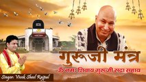 Om Namah Shivay Guruji | Chhatarpur  wale Baba | Hindi Devotional  | Guru Ji Mantra 2022