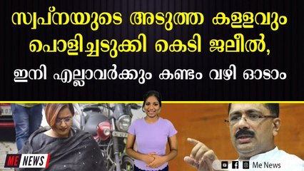 സത്യം പുറത്തു വന്നിട്ടും മിണ്ടാതെ മാമാമാധ്യമങ്ങൾ