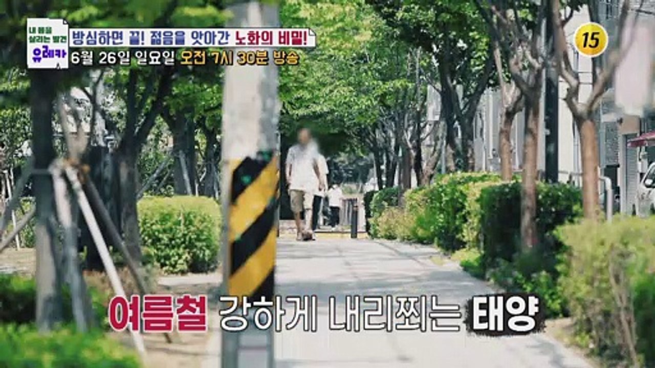 방심하면 끝! 젊음을 앗아간 노화의 비밀!_내 몸을 살리는 유레카 71회 예고 TV...