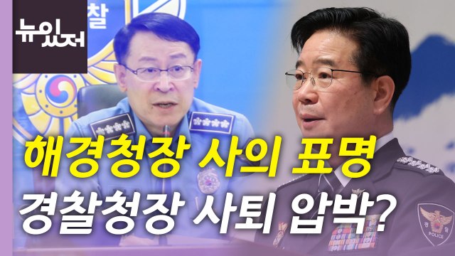 [뉴있저] '서해 공무원 사건·경찰국 설치' 놓고 여야 대립 격화 / YTN