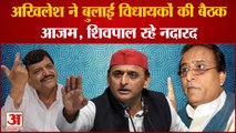 President Election पर मंथन के लिए Akhilesh Yadav ने बुलाई बैठक,नहीं पहुंचे Azam Khan, Shivpal Yadav
