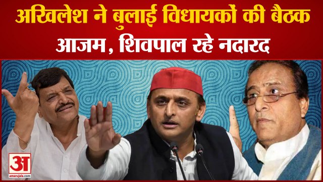 President Election पर मंथन के लिए Akhilesh Yadav ने बुलाई बैठक,नहीं पहुंचे Azam Khan, Shivpal Yadav