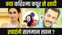 Shocking! क्या Karishma Kapoor से शादी करेंगे Salman Khan, जानें पूरी सच्चाई?