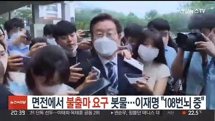 면전에서 당권 불출마 요구 '봇물'…이재명 "108번뇌 중"