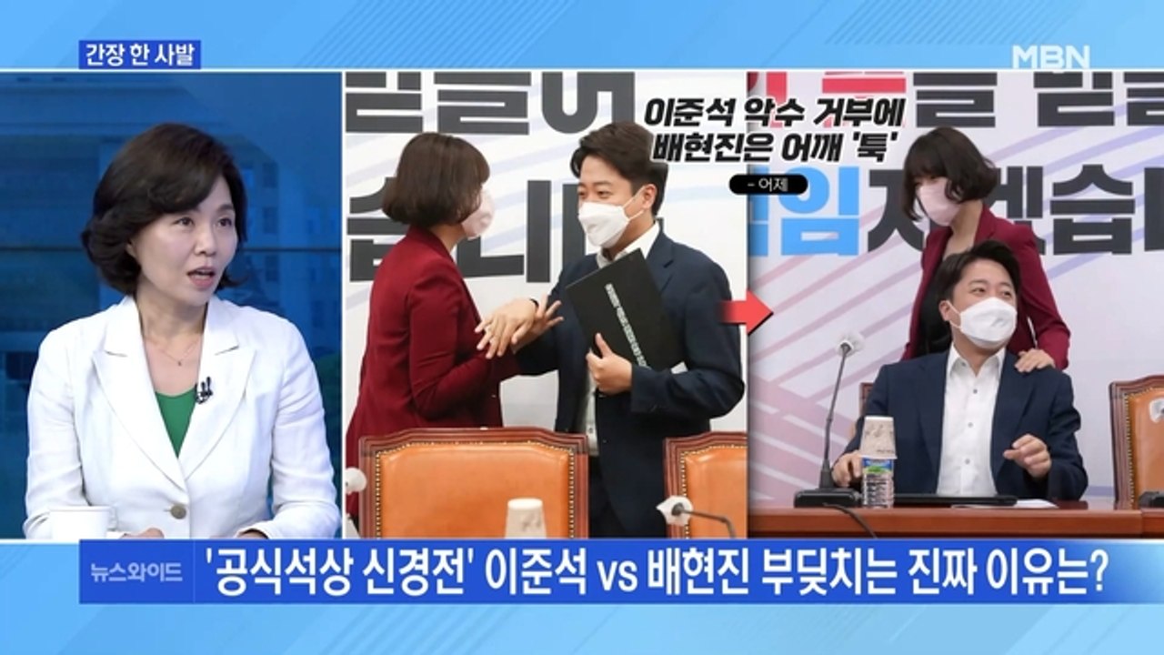 [MBN 뉴스와이드] 이준석-배현진 공식 석상 신경전, 자꾸 부딪히는 진짜 이유는?