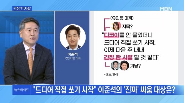 [MBN 뉴스와이드] 간장 한 사발 / 인사 문제? 경제 문제?