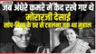 Emergency के वक्त Indira Gandhi ने अचानक लिया चुनाव कराने का फैसला, हैरान रह गए Morarji Desai