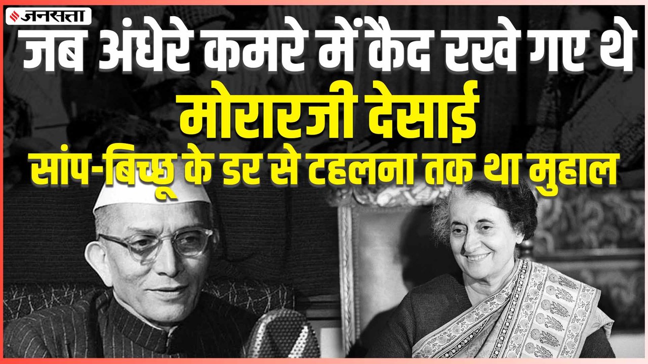 Emergency के वक्त Indira Gandhi ने अचानक लिया चुनाव कराने का फैसला, हैरान रह गए Morarji Desai