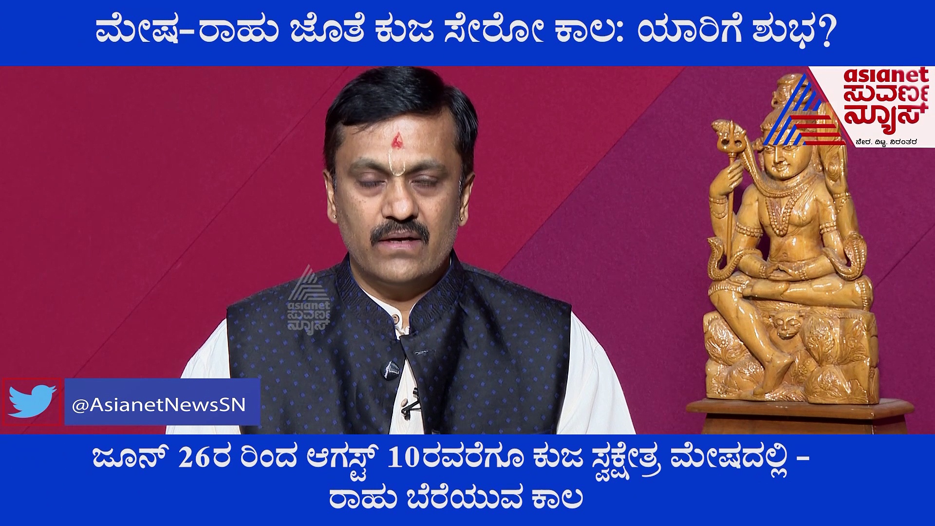 ಜೂ.26ರಂದು ಕುಜ- ರಾಹು ಸಂಧಿ: ಶನಿಯ ದೃಷ್ಟಿಯಲ್ಲಿ ಮೇಷ, ಕುಜ -ರಾಹು ಸೇರಿರುವುದೂ ಅಪಾಯಕಾರಿ!