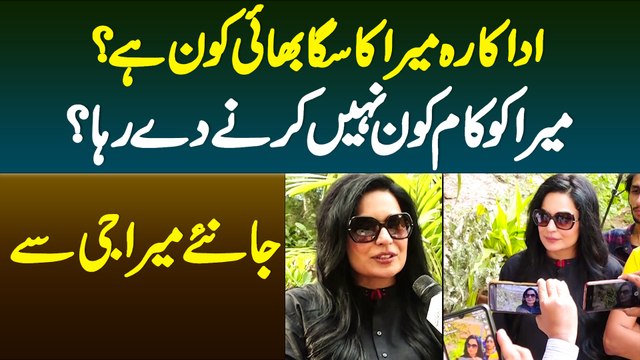 Actress Meera Ka Saga Bhai Kaun Hai? Meera Ko Kam Kaun Nahi Karne De Raha? Janiye Meera Ji Se