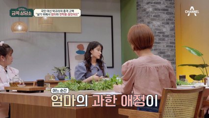 ※충격고백※ 살기 위해 엄마와 연락을 끊었다?! 부모의 희생이 부담스러운 규리