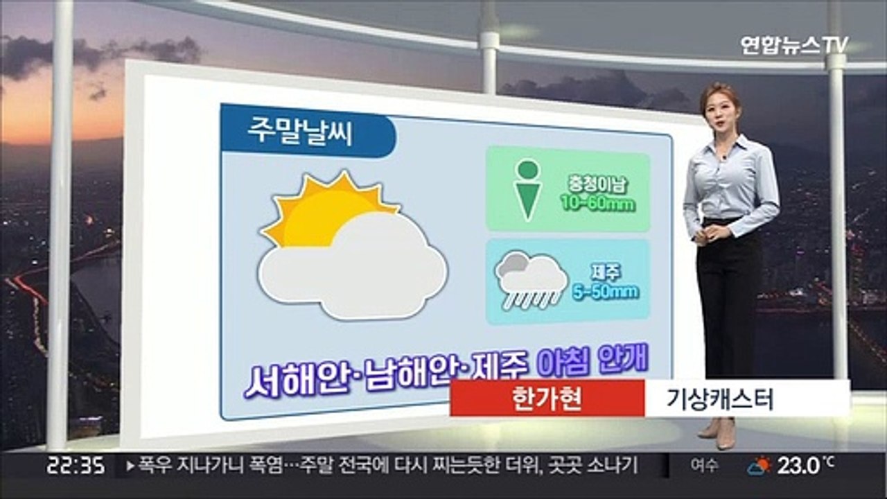 [생활날씨] 폭우 대신 폭염 찾아와…내일 충청이남 강한 소나기