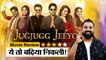 Jug Jugg Jeeyo Review | Anil Kapoor ने एक्टिंग में किया Varun Dhawan को फेल, Box Office पर होगी HIT