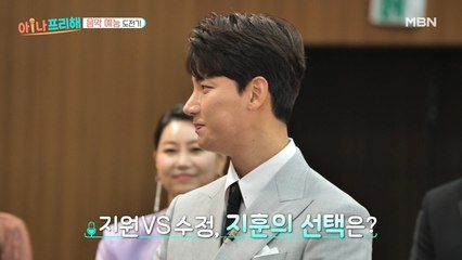 인기 폭발 노지훈의 선택을 받은 아나즈는 과연 누구?!