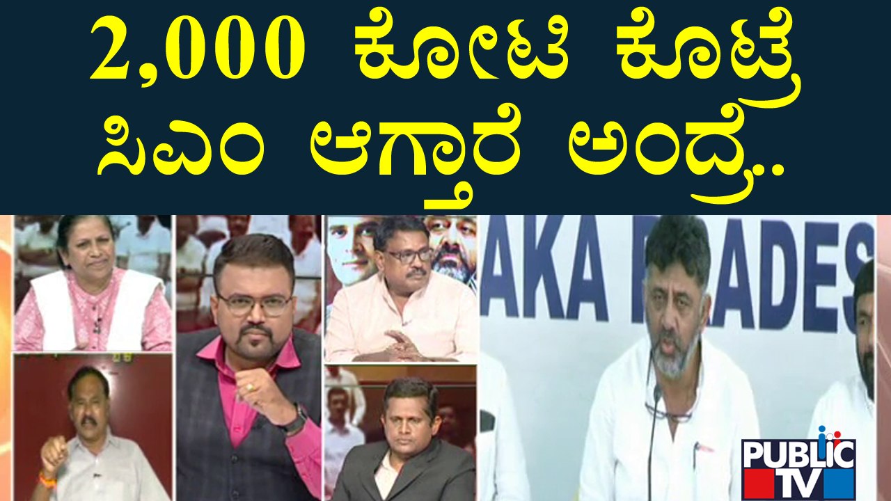 ಬಿಜೆಪಿ ವಿರುದ್ಧ ಎದುರಾಳಿಗಳ ಟೀಕಾ ಪ್ರಹಾರ..! | Dicussion On Opposition Parties Allegations Against BJP