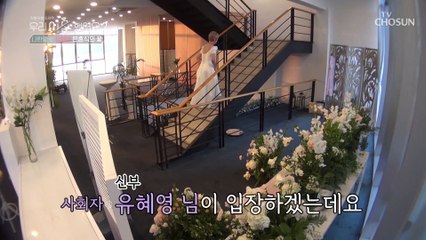 전 남편과 결혼한다 ❛유일❜ 은혼식 시작 TV CHOSUN 20220624 방송