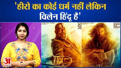 Shamshera: ट्रेंड करने लगा बायकॉट बॉलीवुड, यूजर्स बोले- ‘हीरो का कोई धर्म नहीं लेकिन विलेन हिंदू है’