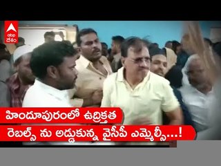 Hindupur YCP MLC Iqbal Attack : తన వ్యతిరేక వర్గంపై ఎమ్మెల్సీ ఇక్బాల్ దాడి | ABP Desam