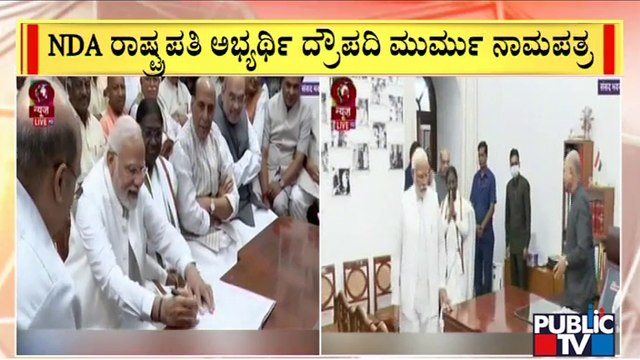 Draupadi Murmu Files Presidential Poll Nomination In Presence Of Modi | Public TV