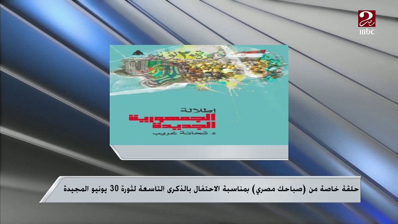 أ.د شحاتة غريب نائب رئيس جامعة أسيوط مؤلف كتاب إطلالة الجمهورية الجديدة: جماعة الإخوان لا تؤمن بالوطن