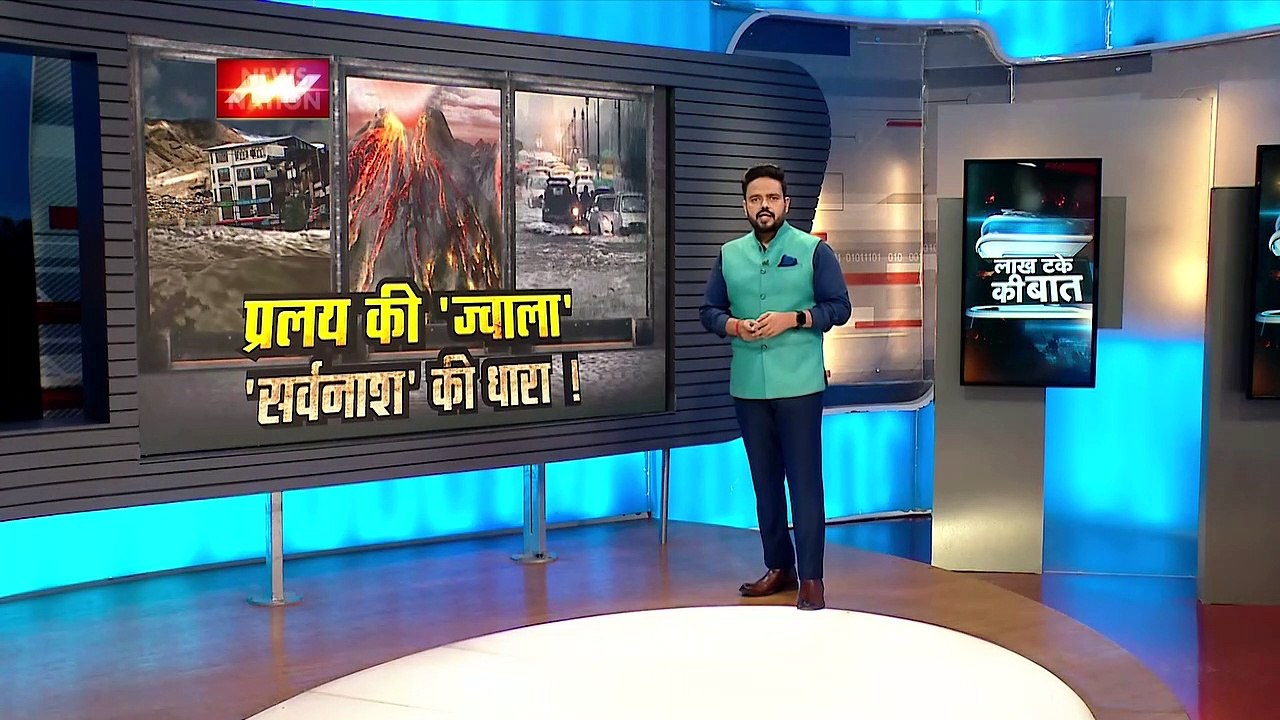 Global Warming : प्रलय की 'ज्वाला' 'सर्वनाश' की धारा Climate change, Floods and landslides