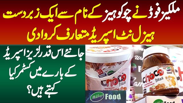 Milkyz Food Ne Choco Heze Ke Name Se Ek Zabardast Hazelnut Spread Mutarif Karwa Di