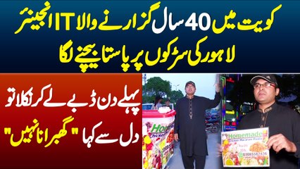 Kuwait me 40 sal guzarne wala IT engineer lahore ki sarkon par pasta bechne laga