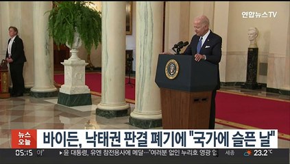 바이든, 낙태권 판결 폐기에 "국가에 슬픈 날"