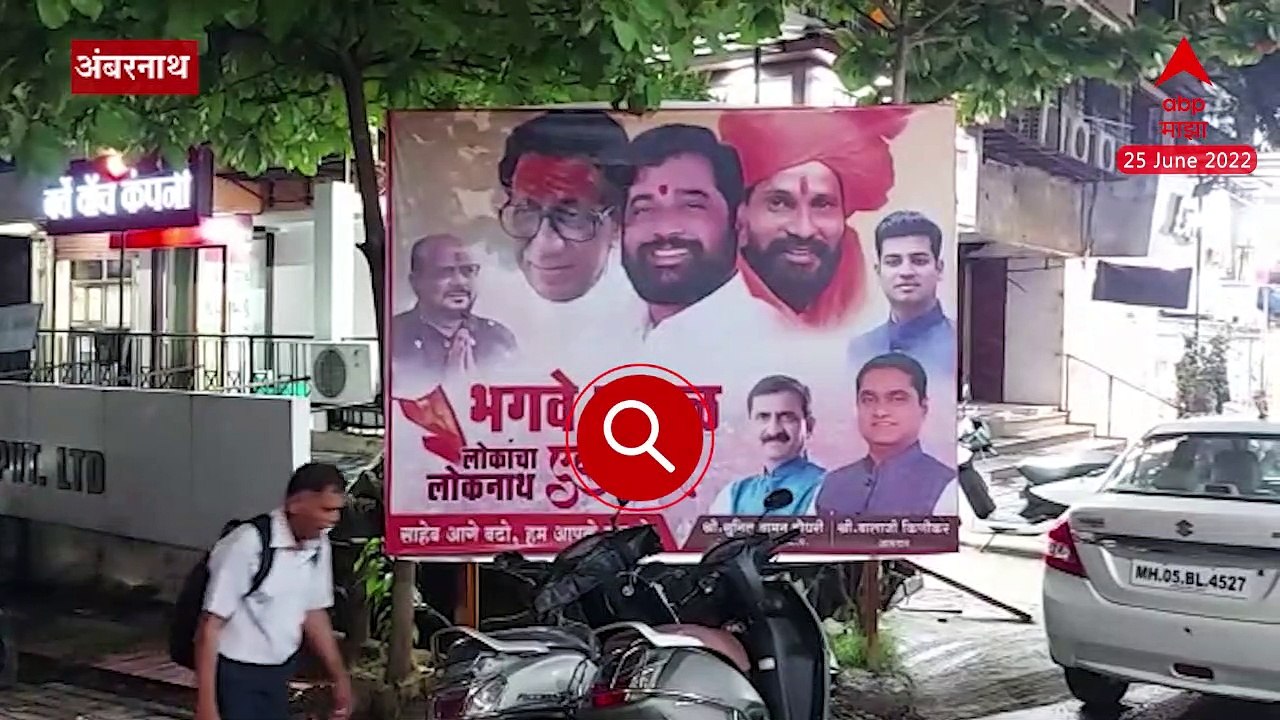 Ekanth Shinde Rebel : एकनाथ शिंदे यांच्या समर्थनार्थ बॅनरबाजी, बॅनरवर "भगवे वादळ" असा उल्लेख