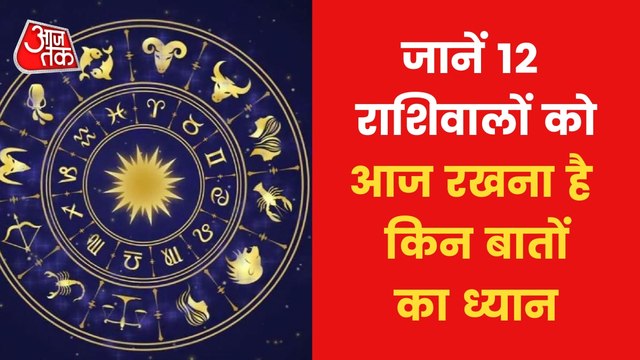 Bhagya: Know your today's Horoscope from Shailendra Pandey