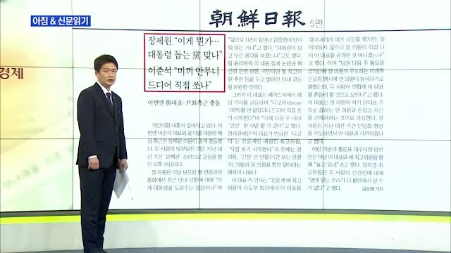 신문브리핑2 장제원 이게 뭔가…대통령 돕는 당 맞나 이준석 미끼 안 무니 드디어 직접 쏘나 외 주요기사