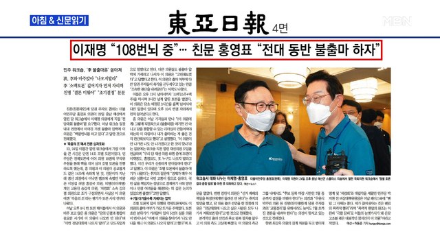신문브리핑3 이재명 108번뇌 중 …친문 홍영표 전대 동반 불출마 하자 외 주요기사
