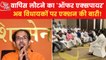 What will be the CM Uddhav Thackeray's Next Step?