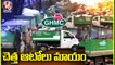 GHMC Officers Complaint To Police On Missing Of Swachh Autos _ Hyderabad _ V6 News