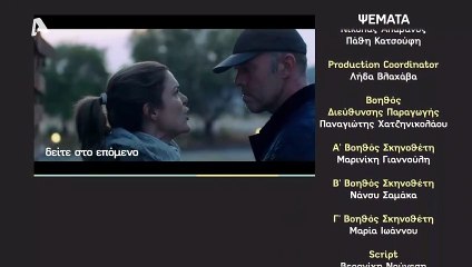 PSEMATA EPISODIO 9 HD  Trailer  | ΨΕΜΑΤΑ ΕΠΕΙΣΟΔΙΟ 9 HD Trailer