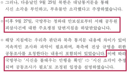 하태경 "靑 지침에 국방부 입장 바꿔...서주석 거짓말" / YTN