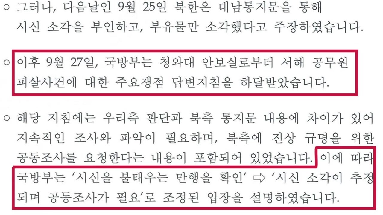 하태경 "靑 지침에 국방부 입장 바꿔...서주석 거짓말" / YTN