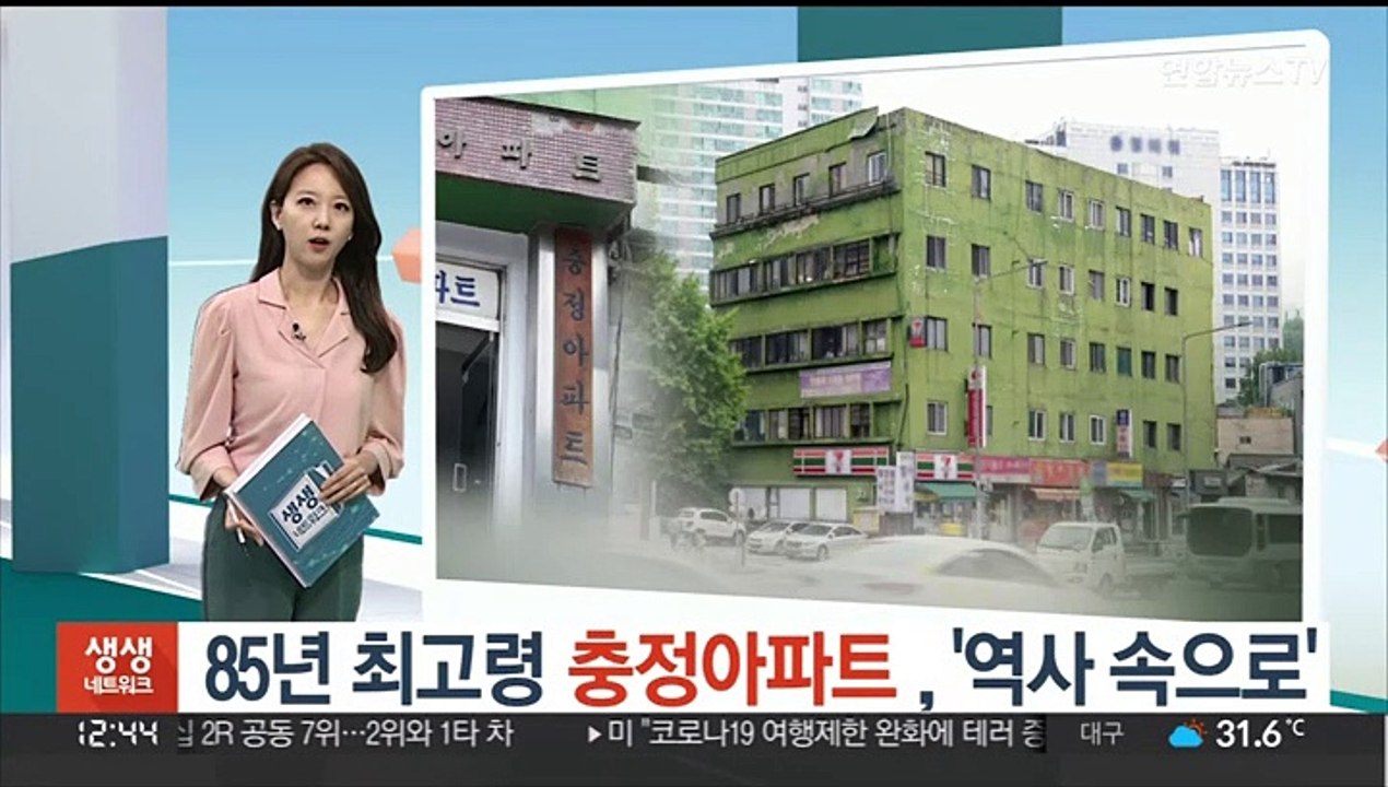 85년 최고령 충정아파트, '역사 속으로'
